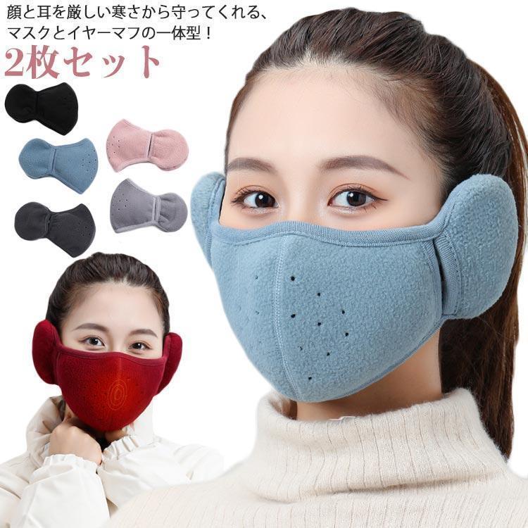 男女兼用 耳あて付きマスク マスク メンズ レディース 2枚セット イヤーマフ 耳カバー 2枚セット 耳あて イヤーウォーマー 洗える クリスマス 耳
