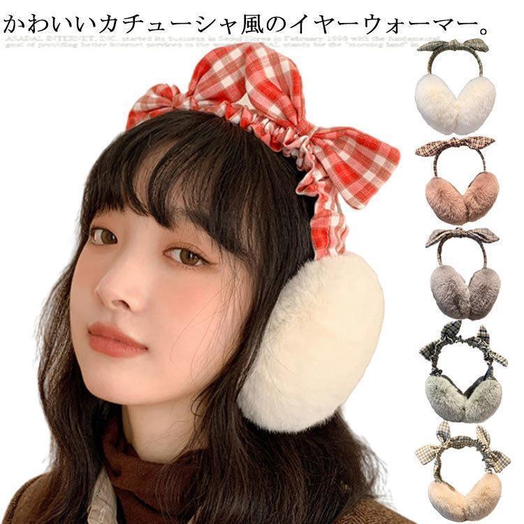ふわふわ ファー カチューシャ 可愛い イヤーマフ 耳当て イヤーウォーマー ヘアバンド リボン もこもこ リボン 暖かい 寒さ対策 防寒 ヘッドバ
