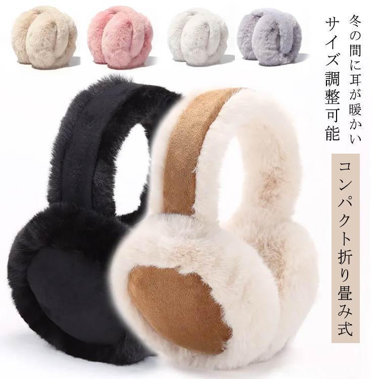無地 耳あて イヤーマフラー イヤーマフ 防寒 コンパクト 折りたたみ スエード レディース メンズ シンプル 無地 おしゃれ 大人 かわいい ボア