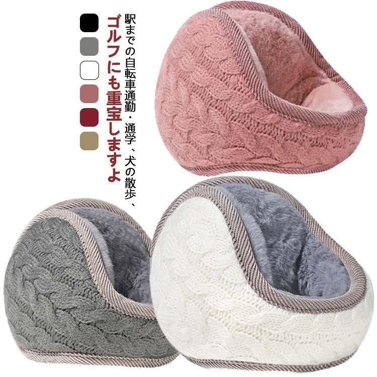 ニット 耳あて 耳当て イヤーマフ 防寒 メンズ レディース ふわふわ フリース 裏起毛 ニット編み アウトドア イヤーウォーマー イヤーカバー(4)