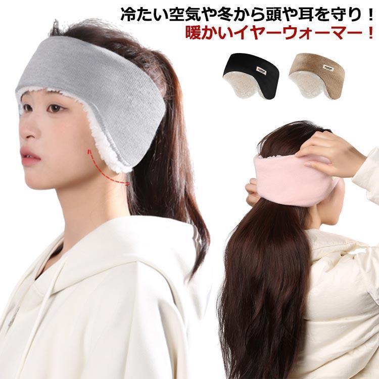 耳当て イヤーウォーマー 秋冬用 メンズ レディース イヤーマフ ヘッドバンド ヘッドウォーマー 耳あて 耳を保護 防風 防寒 男女兼用(4)