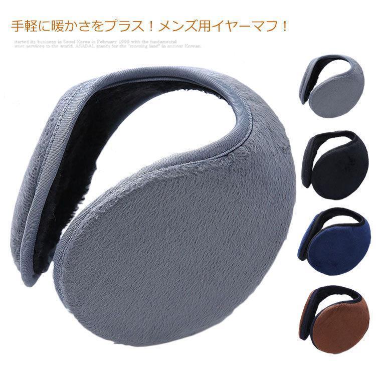 イヤーマフ 耳あて メンズ イヤーマフラー 耳当て イヤマフ コンパクト 折りたたみ 折り畳み 裏ボア 防寒 無地 あったか アウトドア 自転車 通勤