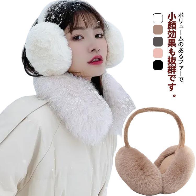 耳当て イヤーマフ 防寒 レディース イヤーマフラー 耳カバー ファー ふわふわ キッズ 耳あて イヤーウォーマー イヤーカバー フェイクファー エコ