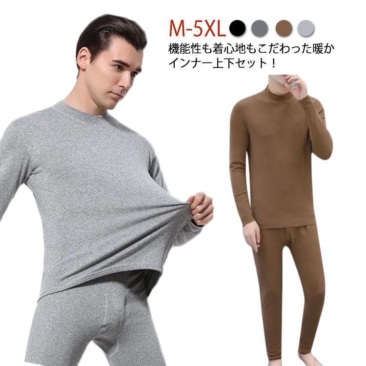 メンズ インナー 上下セット ラウンドネック プチハイネック 超極暖 裏起毛 インナー 厚手 長袖シャツ ..