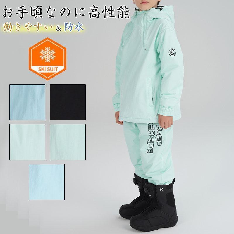 スキーウェア キッズ 超撥水 上下セット 男の子 女の子 子供服 こども用 スノーボードウェア 冬 雪遊び 撥水 防寒 保温 スキー ソリ スノーボード スノボ...