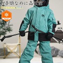 スキーウェア キッズ 超撥水 上下セット 男の子 女の子 子供服 こども用 スノーボードウェア 冬 雪遊び 撥水 防寒 保温 スキー ソリ スノーボード スノボ...
