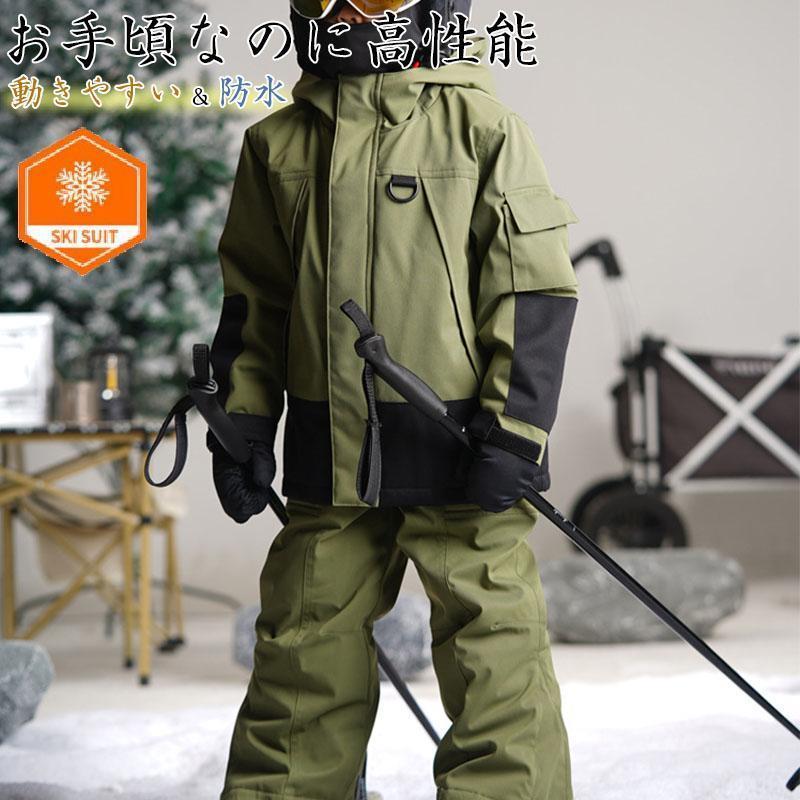 スキーウェア キッズ 超撥水 上下セット 男の子 女の子 子供服 こども用 スノーボードウェア 冬 雪遊び 撥水 防寒 保温 スキー ソリ スノーボード スノボ...