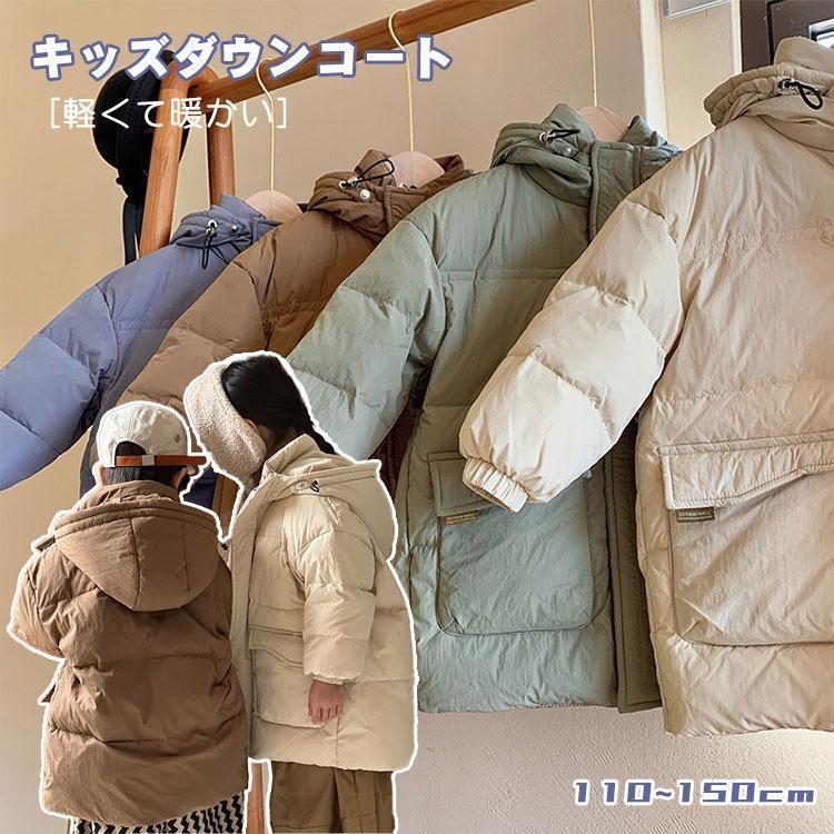 キッズ ダウンコート ジャケット 子供服 女の子 男の子 軽量 防寒 保温 かわいい おしゃれ 暖かい フー..