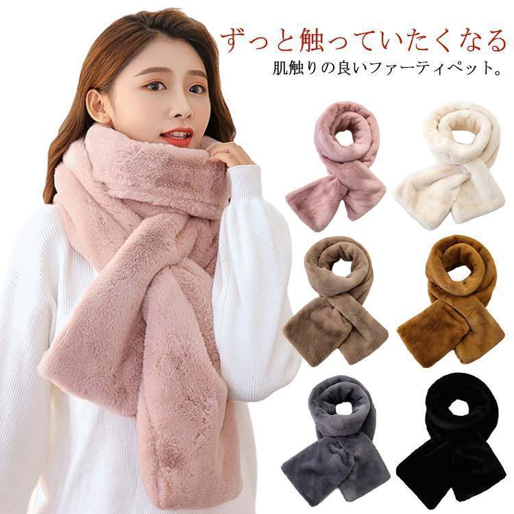 ファーマフラー ふわふわ フェイクファー レディース 暖かい 差し込み エコファー もこもこ ティペット..