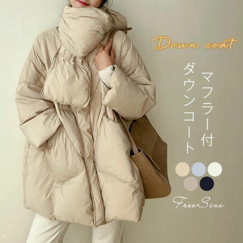 ダウンコート レディース ダウンジャケット ロングコート 冬 マフラー アウター 軽い 暖か 厚手 襟なし コート おしゃれ 秋冬 防寒 20..