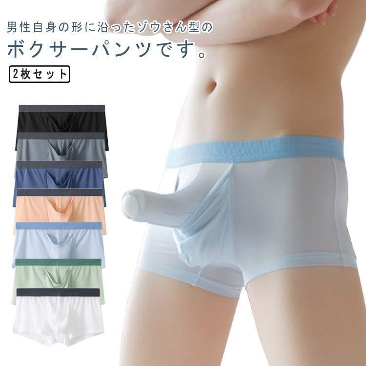 2枚セット!分離型 ボクサーパンツ 男性下着 竿玉分離 メンズ メンズ ゾウさんパンツ ぞうさん 陰嚢分離 メンズ下着 ゾウさん ストレッチ ボクサー