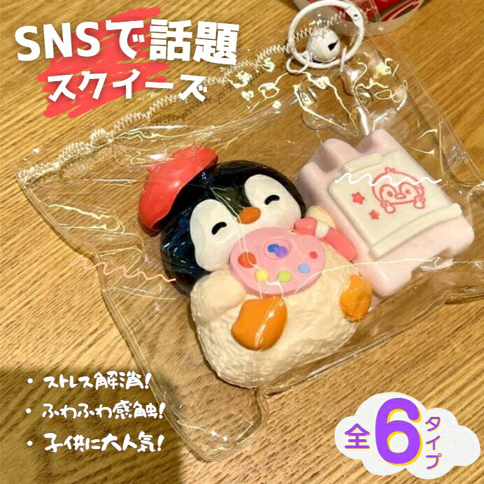 スクイーズ ペンギン 低反発 肉球 肉球スクイーズ 動物スクイーズ ぷにぷに ふわふわおもちゃ 癒し ストレス解消 減圧 感触 プッシュ グッズおもちゃ 子供 ギフト プレゼント 誕生日 可愛い chiharustore-10079394 千陽ストア パッケージ画像