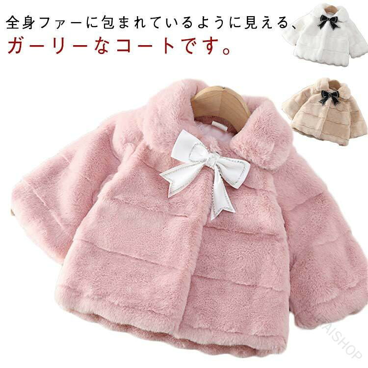 Rakuten - ムートンコート ボアコート キッズ 女の子 冬服 子供服 ベビー服 トップス ジャケット フード付き 厚手 無地 リボン おしゃれ 防寒 保温 防風 ふわふわ もこもこ 可愛い 秋冬用 ギフト 子