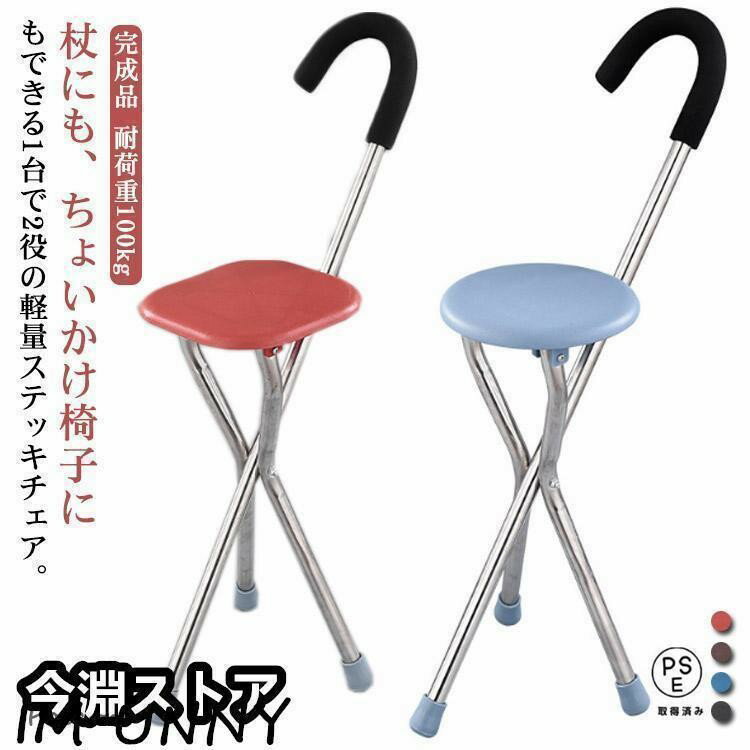 Foldable Chairs - ステッキチェア 軽量 杖 ステッキ 折りたたみ イス 一本杖 三脚 自立式 ステッキ椅子 座れるステッキ 歩行補助杖 祖父母 敬老の日 プレゼント お