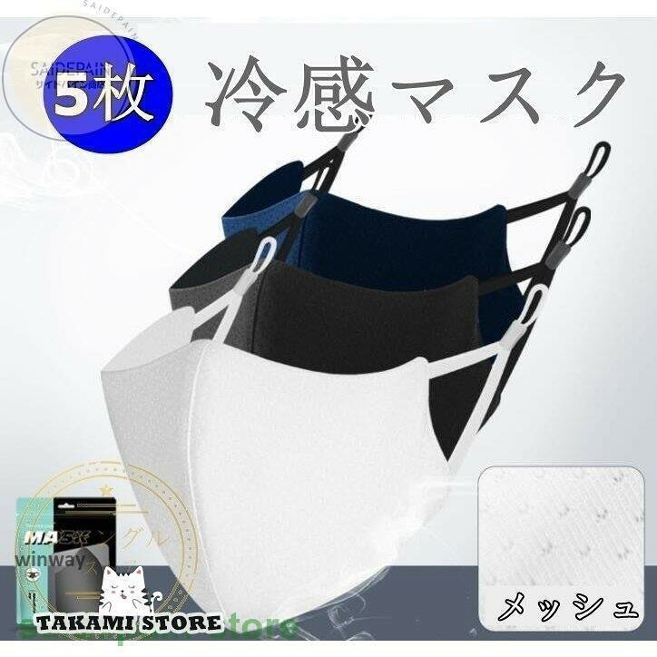 スポーツマスクメッシュ3D立体冷感...
