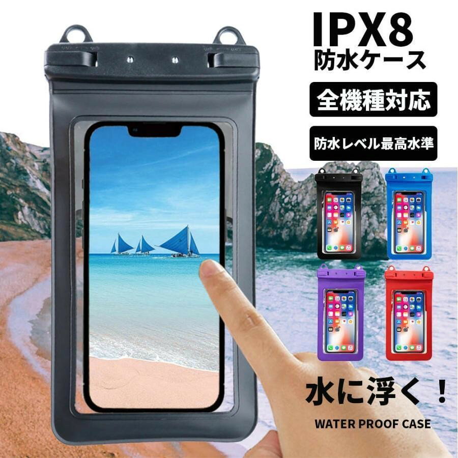 Rakuten - スマホ防水ケース 防水カバー IPX8 iPhone12 iPhoneシリーズ タッチ可 水中撮影 気密性抜群 お風呂夏 水に浮く海水浴 顔認証 黒 赤