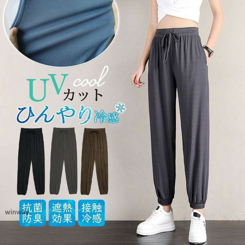褲裙 - 夏対策！接触冷感 ガウチョパンツ ジョガーパンツ レディース 夏用 薄手 ひんやり 涼しい ヨガパンツ UV 軽量 ロング 女性用 シンプル お洒落