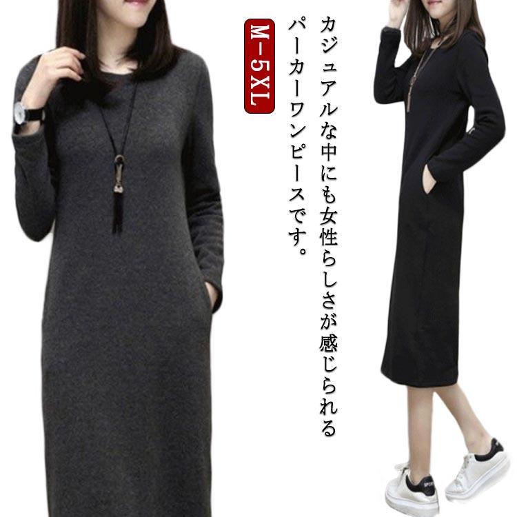 可愛い 部屋着 スウェットワンピース レディース マタニティ パーカー 長袖 パジャマ 冬 スウェット マキシワンピース 秋 ルームウェア ワンピー
