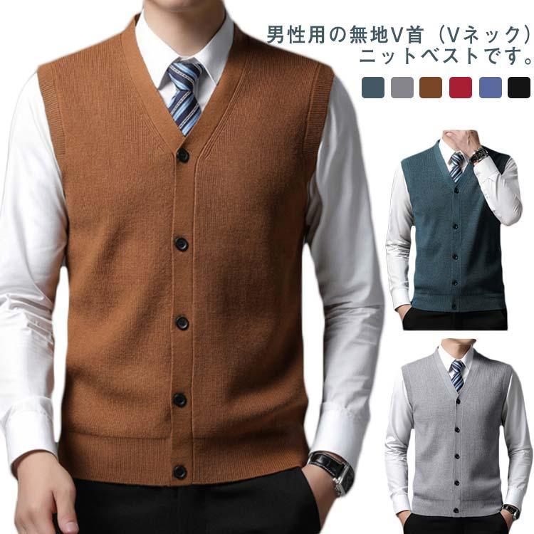 Rakuten - 全6色×5サイズ！カシミヤ混 ニットベスト メンズ ビジネスベスト 前開ベスト フォーマル 無地 vネック 大きいサイズ お洒落 シンプル ビジネス