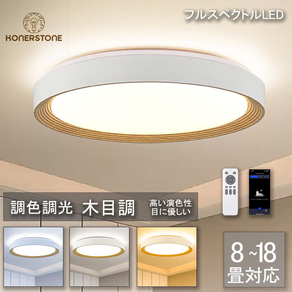 シーリングライト LED 北欧 照明器具 おしゃれ リモコン インテリア モダン 天井照明 電気 寝室 照明 ダイニング 食卓 リビング 照明 居間ライト 調光調色 LED対応 6畳 8畳 12畳 14畳 18畳 和室 LED照明 常夜灯 ペンダントライトおしゃれ 工事不要 薄型 軽い 洋室 節電のサムネイル