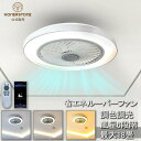 【爆売り★2025最新型】シーリングファン シーリングファンライト 照明 ライト led 8畳 12畳 15畳 調光調色 おしゃれ 北欧 ファン付き照明 寝室 ...