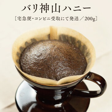 ストレートコーヒーバリ神山ハニー200g／宅急便にてお届け