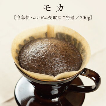 ストレートコーヒーモカ200g／宅急便にてお届け