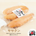 ふるさと工房 風の家 ササクン(スモークチキン/ササミ) 約90g