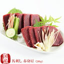 国産 馬刺し 馬肉 熊本 赤身馬刺し 肩200g 馬刺 馬肉 ばさし 国産 馬刺し 刺し basashi 純馬刺し ヘルシー 贈り物 贈答 ギフト お取り寄せ 産直 人気 通販 熊本名産 熊本肥育 おつまみ 業務用 お中元