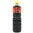 【店内全品ポイント10倍】馬刺し専用 醤油 コッテリ甘口 赤身用 1000ml／1L