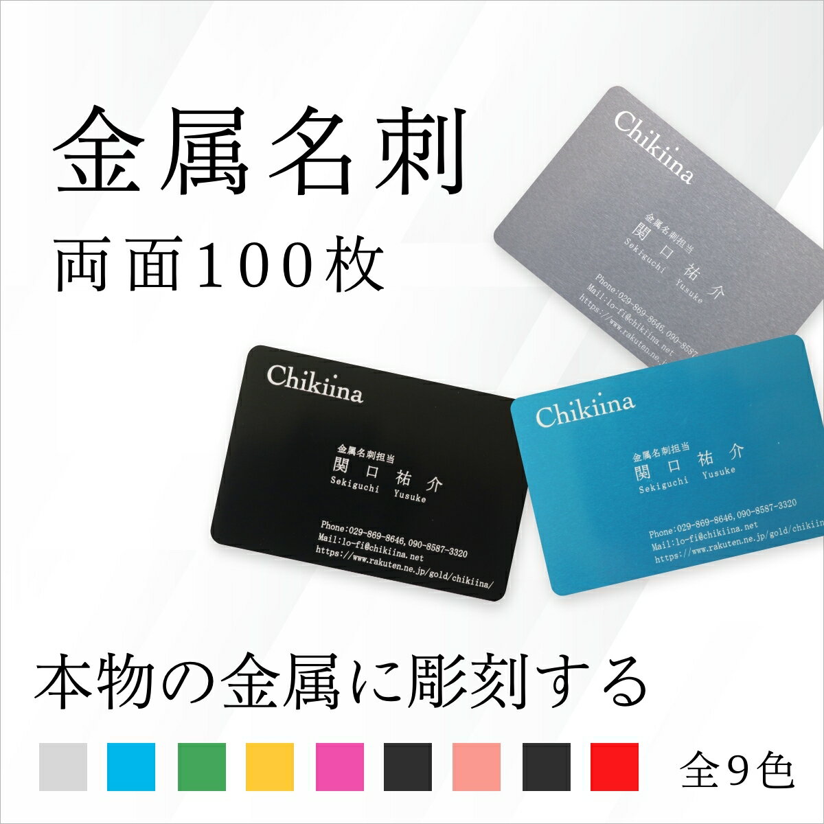 【金属名刺作成】本物の金属に彫刻する高級名刺【両面彫刻,100枚】名刺 カード アルミ アルミ製 金属 金属製 メタル スマート ビジネス ショップカード カジュアル 高級 ギフト プレゼント
