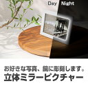 【立体ミラーピクチャー(鏡写真)】お好きな写真・イラストを鏡に彫刻します【特許取得】鏡 写真 写真立て ミラー インテリア オブジェ おしゃれ 看板 3D アー...