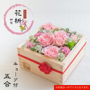【花枡】 枡花 五合 キューブ付 桃(もも)