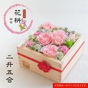 【花枡】 枡花 二升五合 桃(もも)