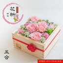 【花枡】 枡花 五合 桃(もも)