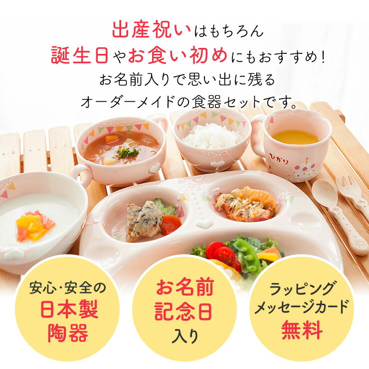 【名入れあり】manners パーティー ベビーギフトセットLL マナーが身につく マナーズ 送料無料 出産祝い 女の子 名入れ 食器 セット プレゼント 名前入り 赤ちゃん ベビー キッズ 日本製 陶器 食洗機対応 プレート ボウル スープカップ マグカップ 茶碗 瀬戸焼 孫 sgft