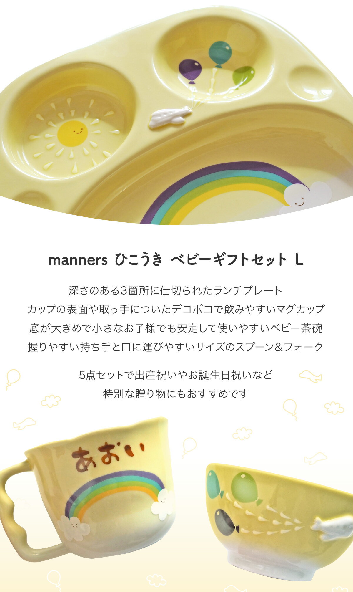 【数量限定】イエローmanners ひこうき ベビーギフトセットLマナーが身につく 名入れ 送料無料 出産祝い 食器セット 男の子 女の子 赤ちゃん ベビー キッズ 1歳 2歳 人気 かわいい 日本製 陶器 子ども食器 プレゼント 名入れギフト 名入れ子ども食器 すくいやすい yellow 3