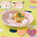 出産祝い 食器 名入れ manners パーティー ケーキプレート 女の子 かわいい ピンク 日本製 陶器 子ども食器 ギフト プレゼント 誕生日 卒園 卒業 記念品