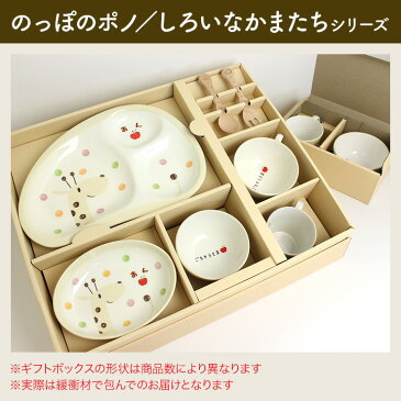 【送料無料】 出産祝い 食器セット 誕生日 お食い初め 赤ちゃん プレゼント 日本製 陶器 名入れ無料 ラッピング無料 名入れ子ども食器 のっぽのポノシリーズ ポノ(キリン) ベビーギフトセットL