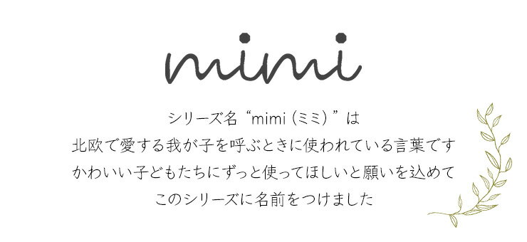 【名入れ mimi マグカップ 】 ミミ 出産祝い 食器 北欧 おしゃれ 日本製 陶器 子ども食器 ギフト プレゼント 名入れ子ども食器