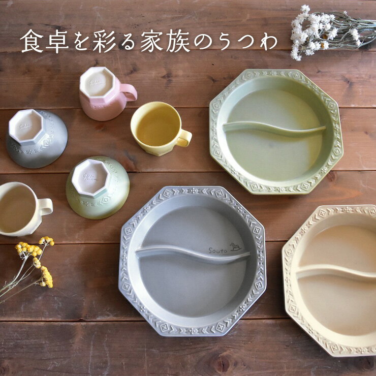 おしゃれにこだわるママたちのために生まれた、食卓を彩る器。トレンドのくすみカラーとフチや側面にあしらわれたレリーフによって、モダンな個性が表現されています。赤ちゃんの名前と記念の日付、そしてワンポイントのデザインを入れることができるので、注文時にサービスを利用してみてください。