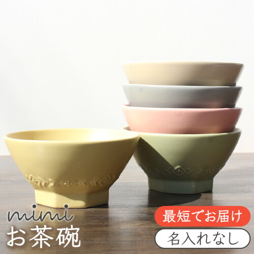 Mimi お茶碗 出産祝い 男の子 女の子 食器 ギフト プレゼント 赤ちゃん ベビー 日本製 陶器 食洗機対応 内祝い 出産内祝い 贈り物 兄弟 姉妹 お揃い 茶碗 マット 北欧風 シンプル せともの 瀬戸物 瀬戸焼 孫 Sgft Myjp 日本代購 Mimi お茶碗 出産祝い 男の子 女の子 食器 ギフト プレゼント 赤ちゃん ベビー 日本製 陶器 食洗機対応 内祝い 出産内祝い 贈り物 兄弟 姉妹 お揃い 茶碗 マット 北欧風 シンプル せともの 瀬戸物 瀬戸焼 孫 Sgft Myjp 日本代購