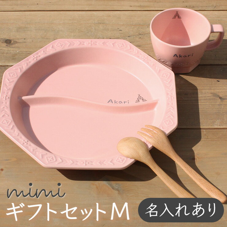 mimi べビーギフトセットM 子供をオシャレにする食器 子供をオシャレに育てたいママの声から生まれたママ目線の食器です。オシャレにこだわるママの為に作りました。 縁起の良い八角形と北欧、アジアンテイスト、アウトドア、アメリカンネイティブ 色々な見え方ができるデザインにこだわったレリーフ。マットな質感でより洗礼された雰囲気に。並べるだけでオシャレな食卓に早変わり！ ※カドミウム検査実施済み セット内容 ランチプレート マグカップ 木製スプーン＆フォーク カラー 【全5色】ベージュ、グレー、グリーン、イエロー、ピンク ワンポイント 【全8種類】ティピーテント、木馬、マトリョーシカ、フラワー、バード、木立、ゾウ、ヨット 材質 ランチプレート、マグカップ：陶器 木製スプーン＆フォーク：木 原産国 ランチプレート、マグカップ：日本 木製スプーン＆フォーク：インドネシア 使用上の注意 【使用可】電子レンジ、食洗機 【使用不可】オーブン、じか火