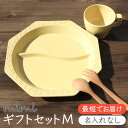 mimi ベビーギフトセットM 送料無料 出産祝い 男の子 女の子 食器 セット ギフト プレゼント ギフトセット ラッピング 赤ちゃん ベビー キッズ 日本製 陶器 食洗機対応 兄弟 姉妹 お揃い プレート 皿 茶碗 ボウル マット 北欧風 シンプルせともの 瀬戸物 瀬戸焼 孫 sgft