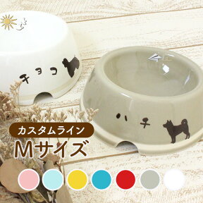 ペット食器(うちのこ) カスタムライン Mサイズ（中型犬）【名前&犬種シルエット入り】 犬 わんこ 中型犬 セミオーダー 日本製