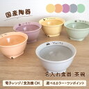 SUCUU お茶碗すくいやすい スクウ 出産祝い 名入れ 食器 子供 ギフト プレゼント 日本製 陶器 誕生日 名前 女の子 男の子 おしゃれ 子ども こども ベビー 離乳食 食洗機 名入れ子ども食器 お茶碗 持ちやすい こぼしにくい 帰省 土産 食べやすい