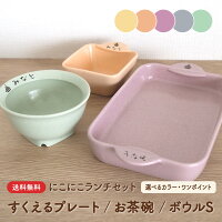 SUCUU にこにこランチセットすくいやすい スクウ ラッピング無料 食器 セット 出産...