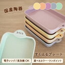 【20%OFF】14.5cm 返しがある すくいやすい 割れにくい 陶器 強化磁器 おやつ皿 陶磁器 食べやすい かわいい食器 大皿 深皿 キッズ用食器 こども食器 子ども用食器 カレー皿 食べやすい 保育園 給食 ベビー食器 パスタ皿 キッズ食器 白い食器 ナチュラルカラー パステル