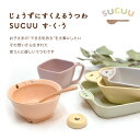 【SUCUU すくえるプレート】 すくいやすい ランチプレート 出産祝い 名入れ 食器 子供 ギフト プレゼント 日本製 陶器 誕生日 名前 女の子 男の子 おしゃれ 子ども こども ベビー 離乳食 すくいやすい食器 食洗機 名入れ子ども食器 お皿 皿 カレー皿 パスタ 返しがある 2