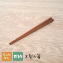 【totte 木製お箸】 名入れなし トッテ 出産祝い 食器 マット おしゃれ 箸 木製 子ども食器